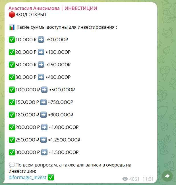 Проверка канала «Анастасия Анисимова | ИНВЕСТИЦИИ». Честные отзывы о блогерше, ментору и брокеру в сфере криптовалют!