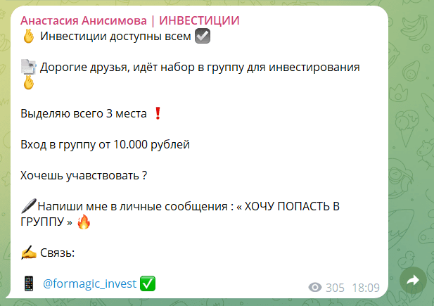 Проверка канала «Анастасия Анисимова | ИНВЕСТИЦИИ». Честные отзывы о блогерше, ментору и брокеру в сфере криптовалют!