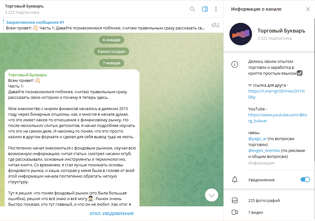 Торговый Букваръ проверка ТГ канала, отзывы подписчиков