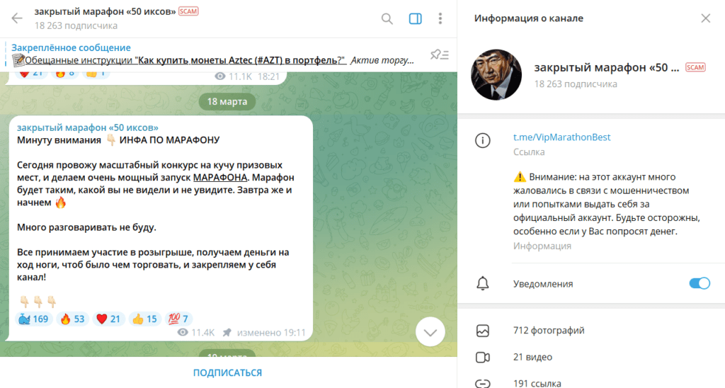 Закрытый марафон «50 иксов» — мошеннический проект? Реальные отзывы о ТГ-канале