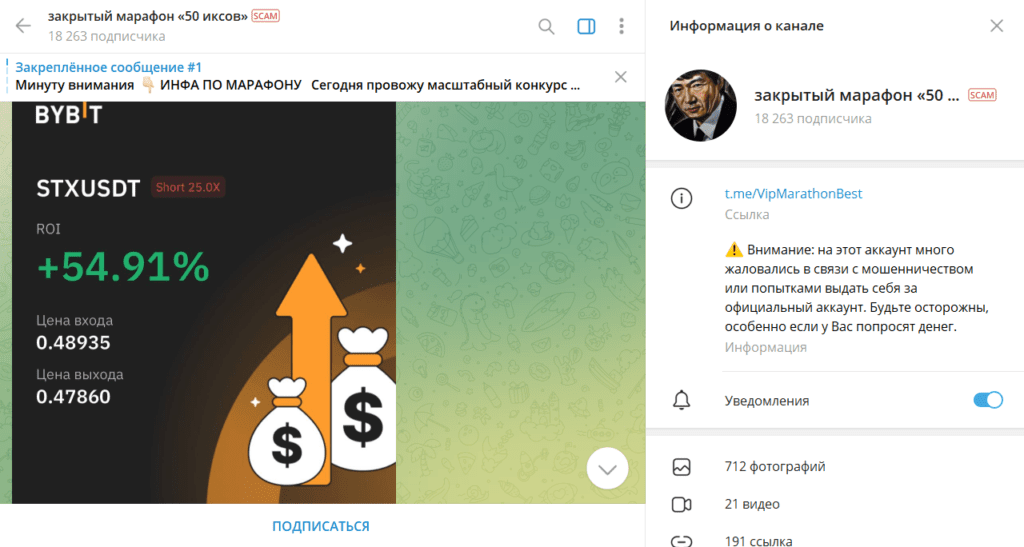 Закрытый марафон «50 иксов» — мошеннический проект? Реальные отзывы о ТГ-канале