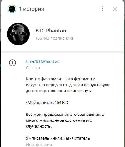 Отзыв о телеграмм канале BTC Phantom!
