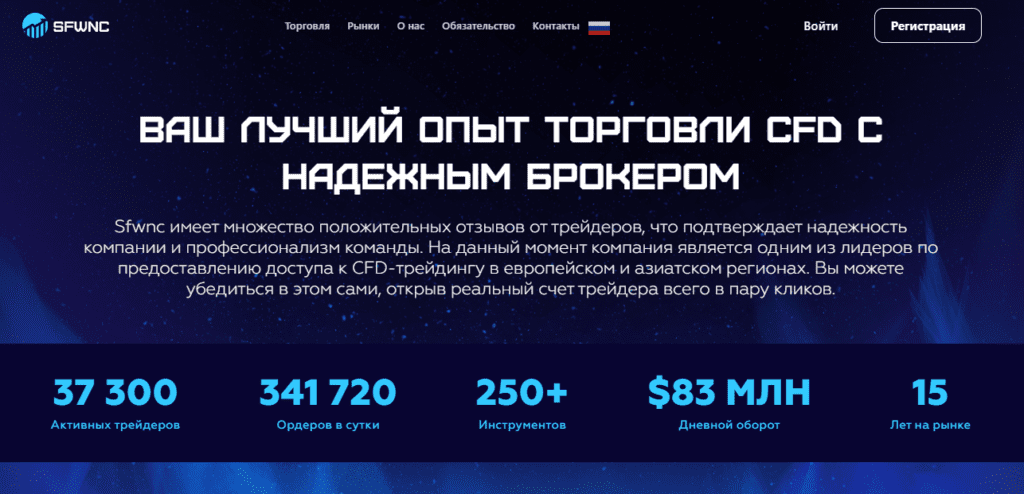 Брокер Sfwnc отзывы и обзор проекта