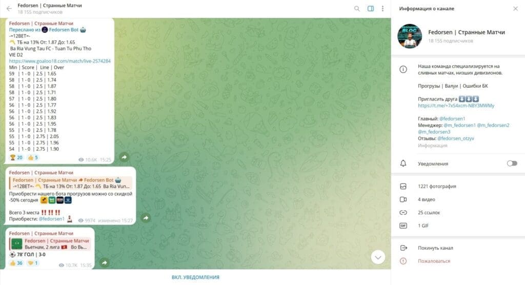 Телеграм Fedorsen | Странные Матчи анализ лохотрона и отзывы подписчиков