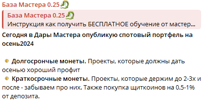 Телеграм канал База Мастера 0.25: отзыв о кидале!