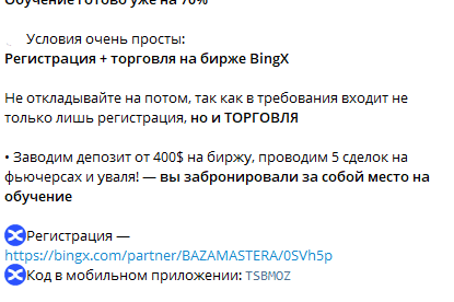 Телеграм канал База Мастера 0.25: отзыв о кидале!