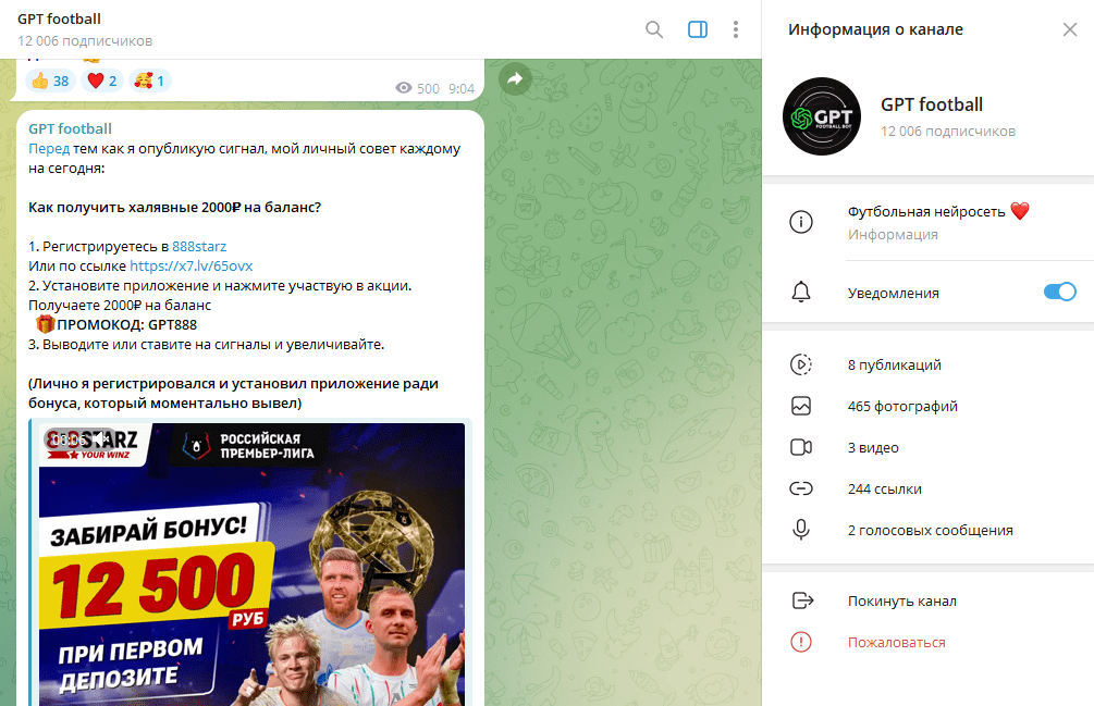 Телеграм канал GPT football отзывы, разоблачение афериста