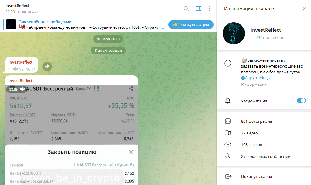 Телеграм канал InvestReflect проверяем на мошенничество, отзывы