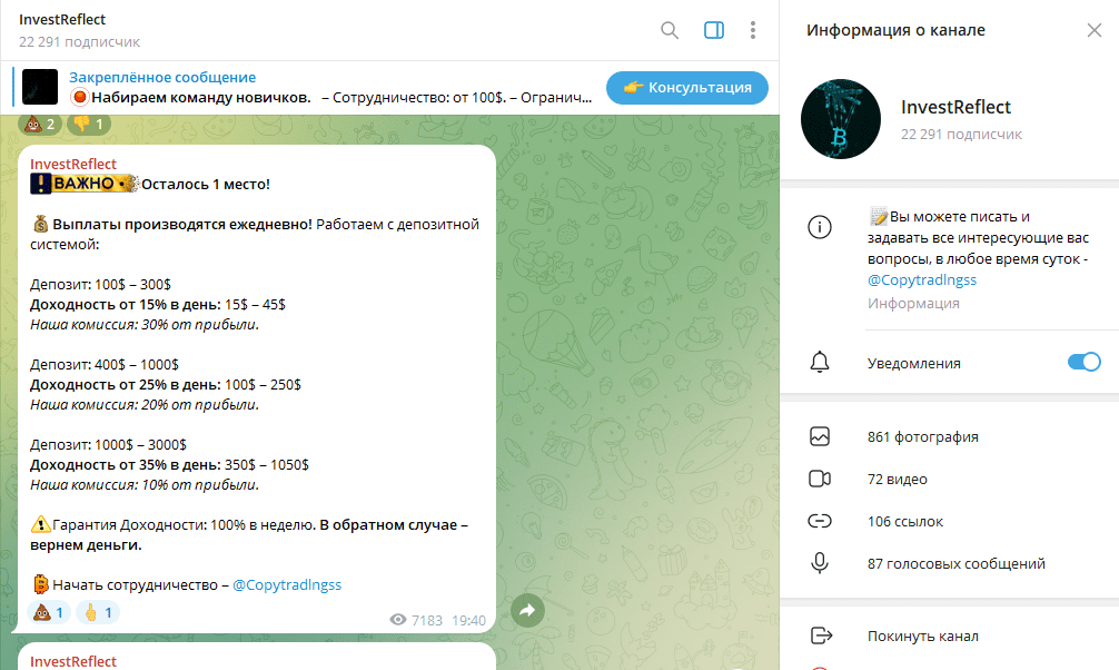 Телеграм канал InvestReflect проверяем на мошенничество, отзывы
