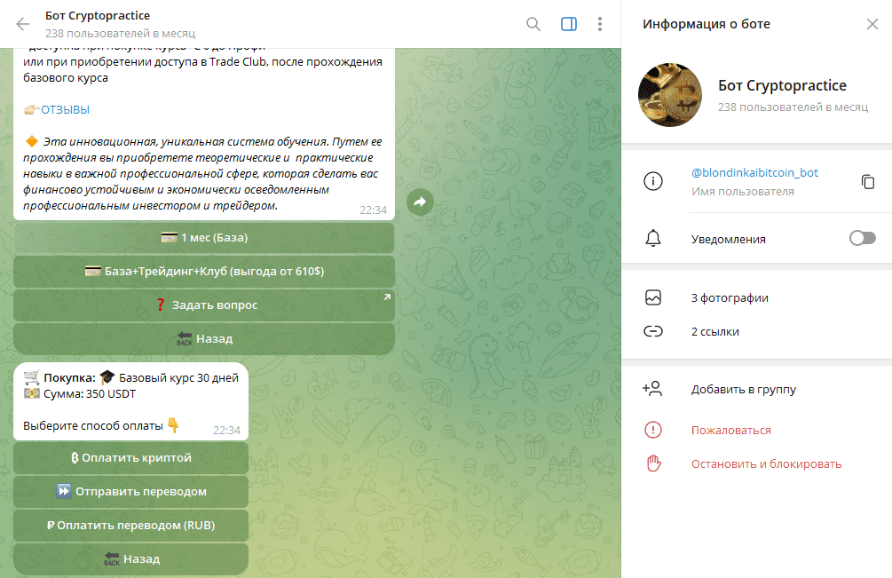 Телеграм канал ₿londinkaibitcoin отзывы, разоблачение