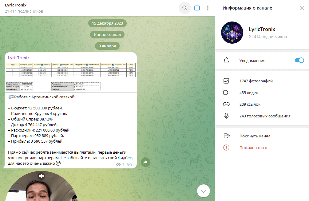 Телеграм канал LyricTronix отзывы о лохотроне, обзор
