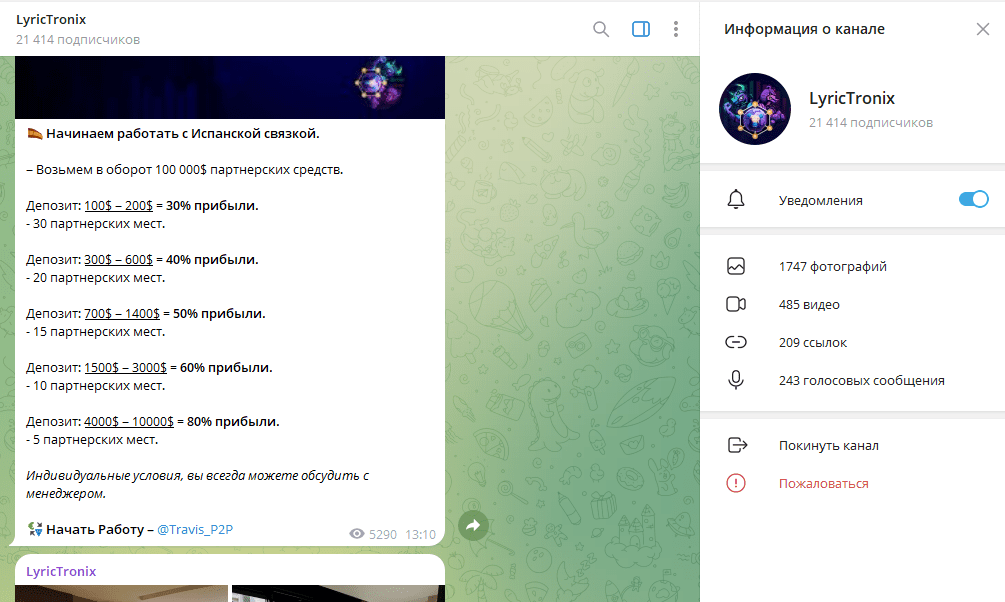 Телеграм канал LyricTronix отзывы о лохотроне, обзор