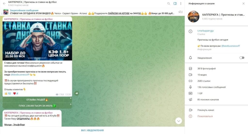 Телеграм КАППЕРЮГА | Прогнозы и ставки на футбол — отзывы и проверка проекта