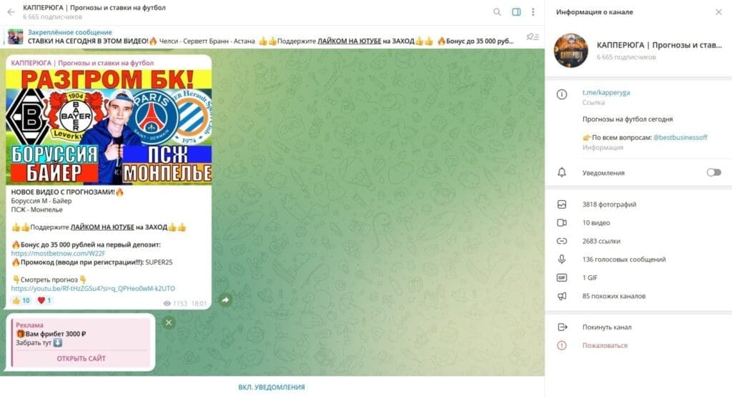 Телеграм КАППЕРЮГА | Прогнозы и ставки на футбол — отзывы и проверка проекта