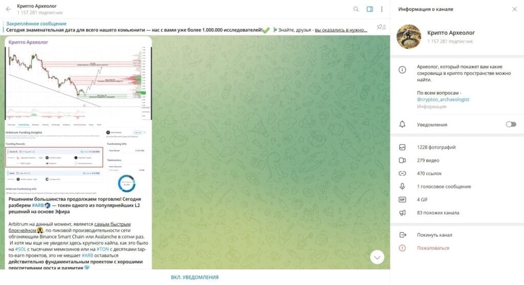 Телеграм Крипто Археолог отзывы - всех кинут!