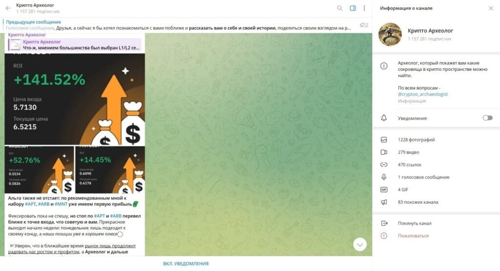Телеграм Крипто Археолог отзывы - всех кинут!
