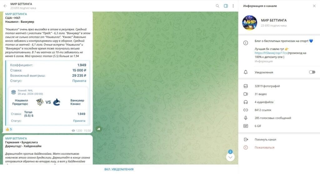Телеграм МИР БЕТТИНГА отзывы о лохотроне