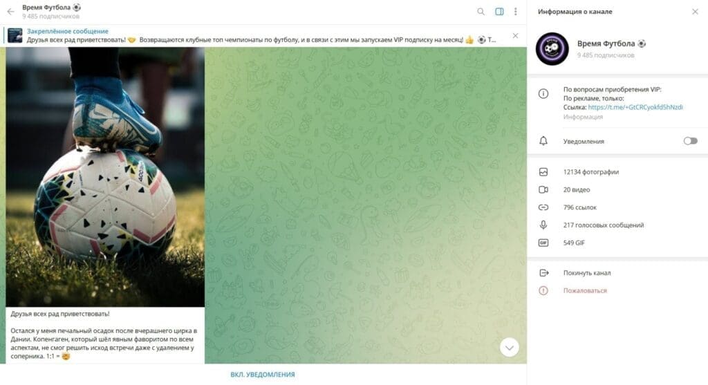 Телеграм Время Футбола — отзывы и анализ мошеннического проекта