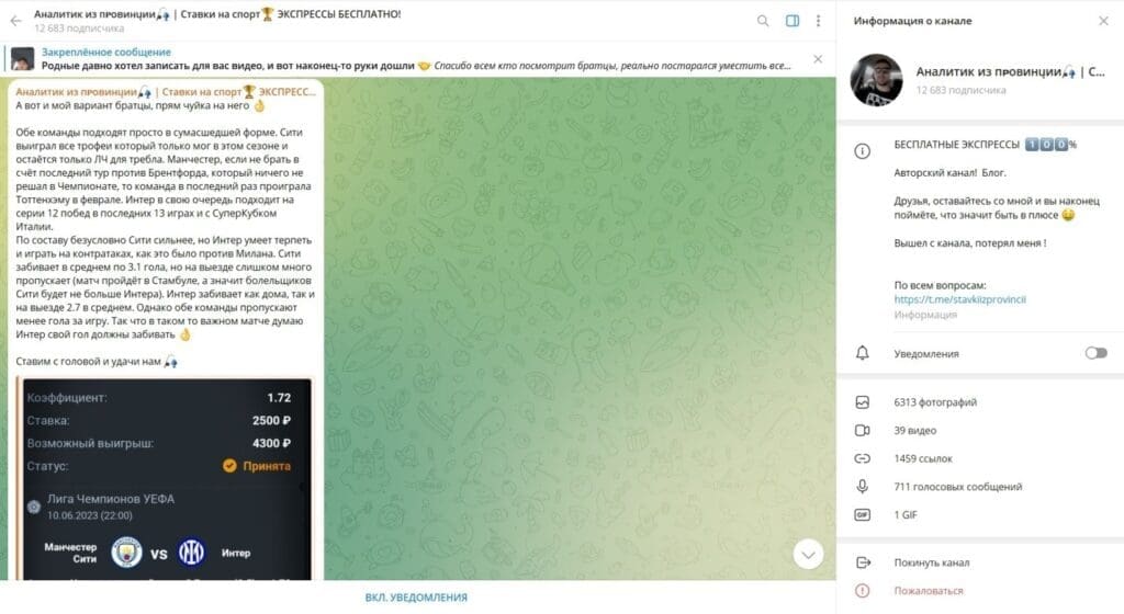 Аналитик из провинции | Ставки на спорт ЭКСПРЕССЫ БЕСПЛАТНО! Отзывы о телеграм канале мошенника