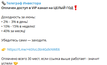 Честный отзыв и проверка Телеграф Инвесторат! Обман или нет?