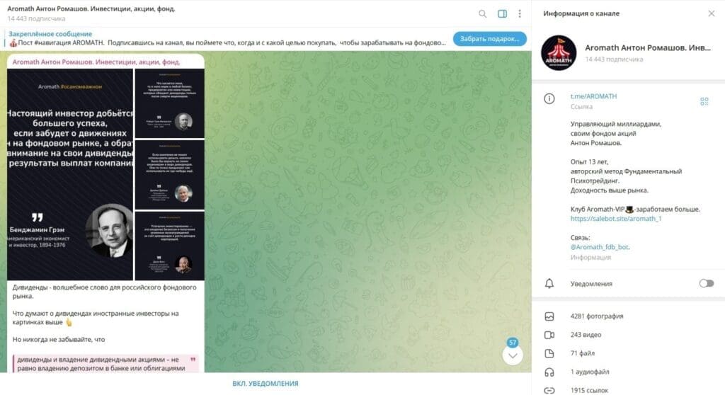 Телеграм Aromath Антон Ромашов. Инвестиции, акции, фонд — отзывы и анализ
