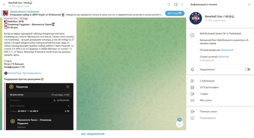 Телеграм Baseball Star / MLB — отзывы подписчиков и честный обзор