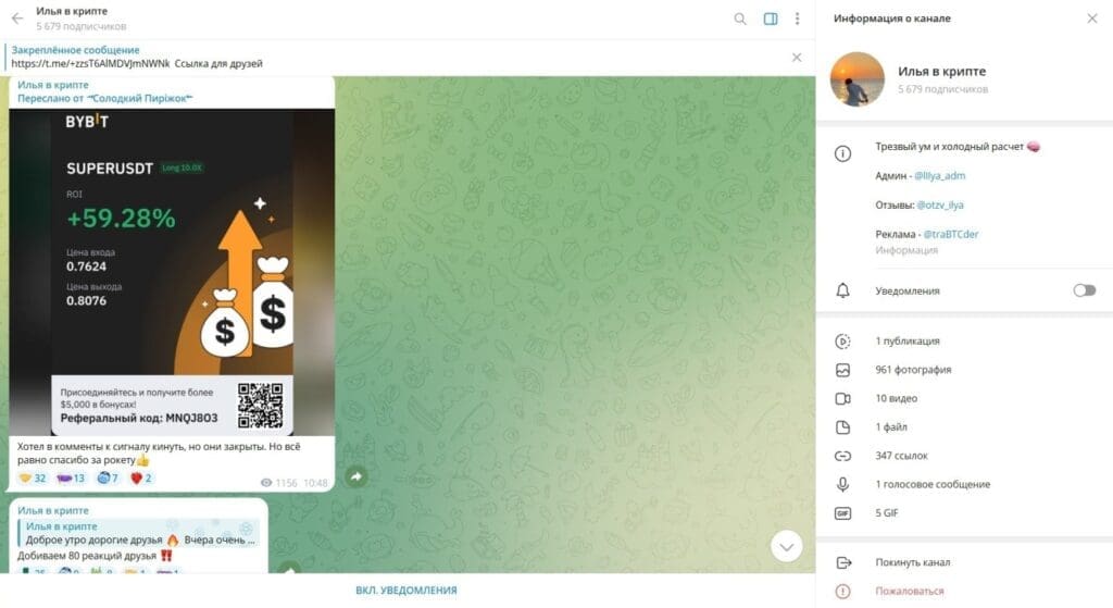 Телеграм Илья в крипте — отзывы клиентов и анализ проекта