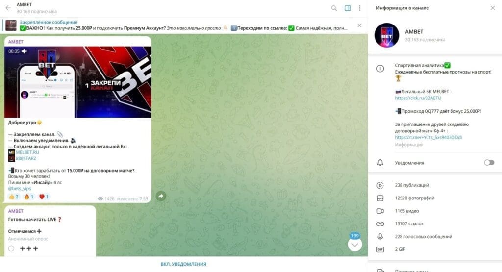 Телеграм канал AMBET — проверка лохотрона и отзывы