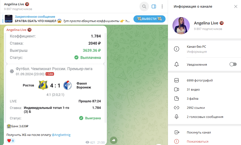 Телеграм канал Angelina Live обзор, реальные отзывы подписчиков