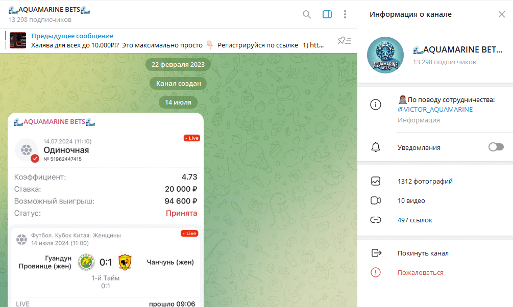 Телеграм канал AQUAMARINE BETS обзор, отзывы аудитории