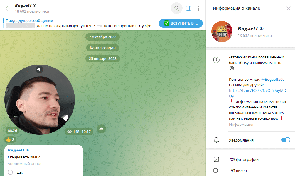 Телеграм канал Bugaeff подробный обзор, отзывы фолловеров