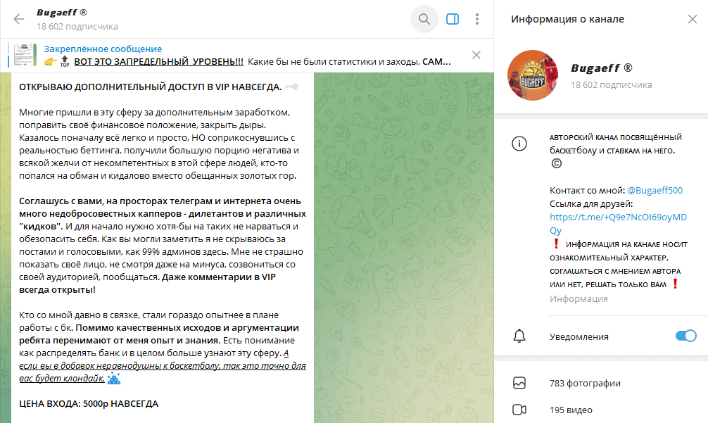 Телеграм канал Bugaeff подробный обзор, отзывы фолловеров
