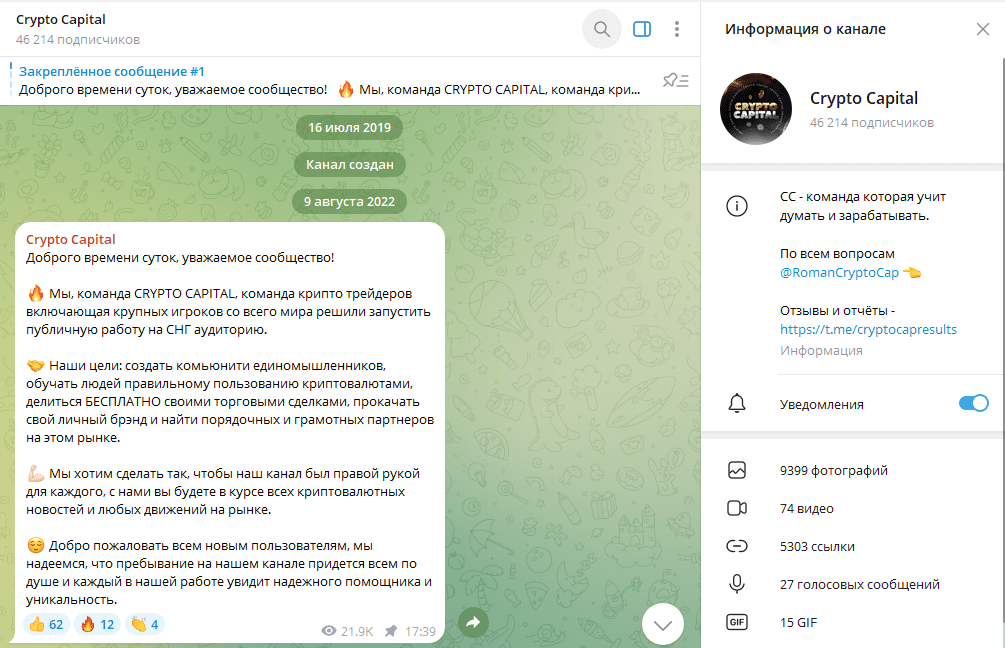 Телеграм канал Crypto Capital обзор паблика, отзывы подписчиков