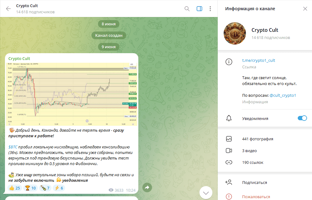 Телеграм канал Crypto Cult детальный обзор, отзывы аудитории проекта