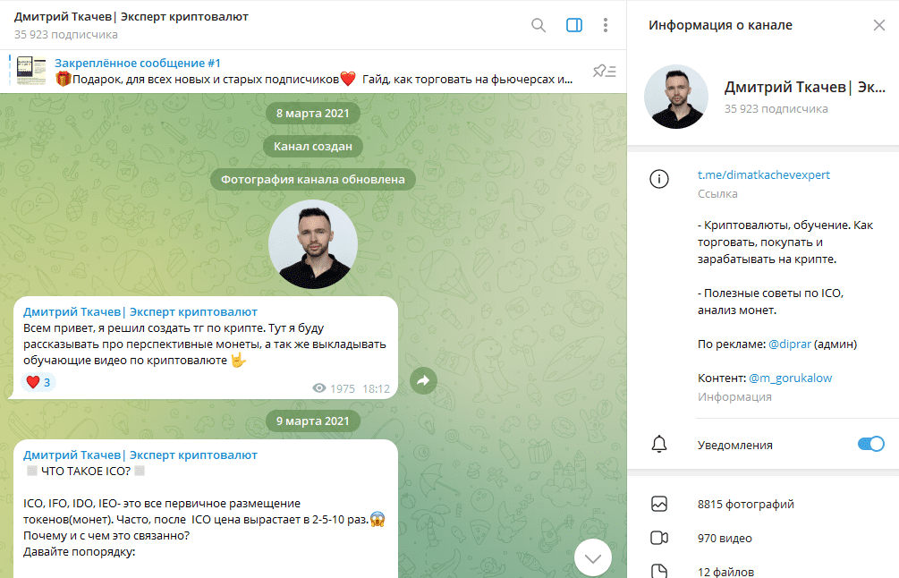 Телеграм канал Дмитрий Ткачев| Эксперт криптовалют детальный обзор, отзывы