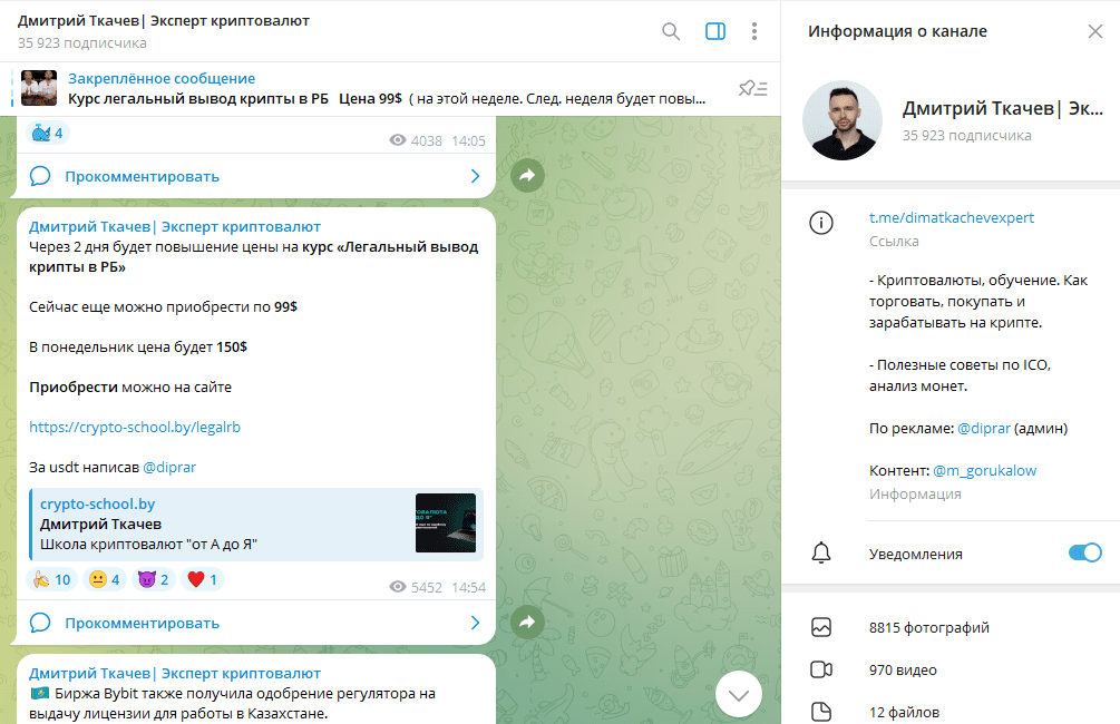 Телеграм канал Дмитрий Ткачев| Эксперт криптовалют детальный обзор, отзывы