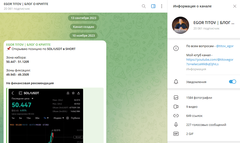 Телеграм канал EGOR TITOV | БЛОГ О КРИПТЕ обзор, честные отзывы подписчиков