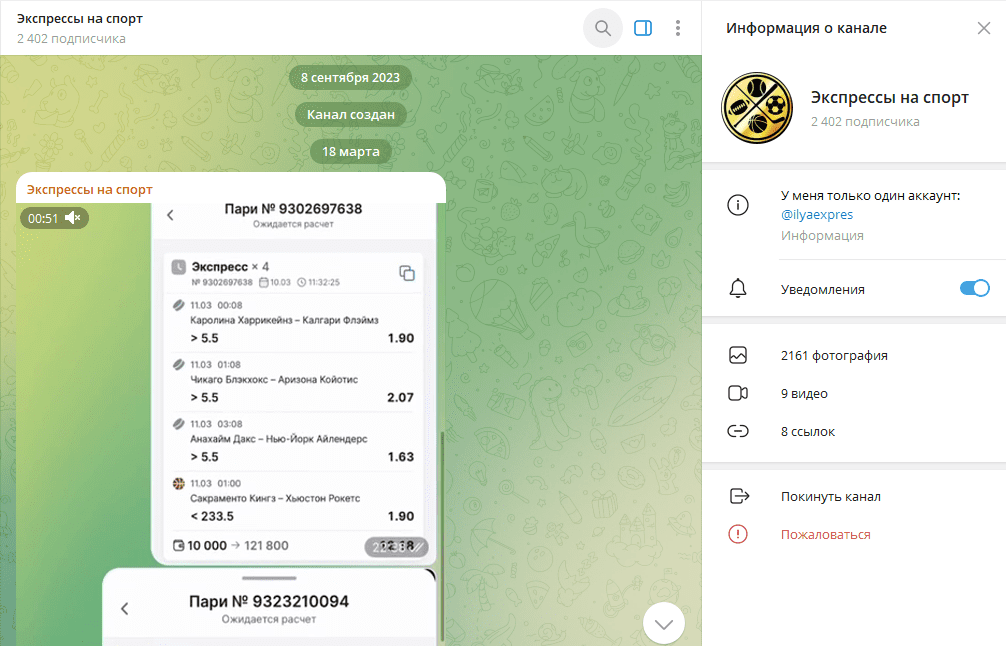 Телеграм канал Экспрессы на спорт обзор, отзывы фолловеров