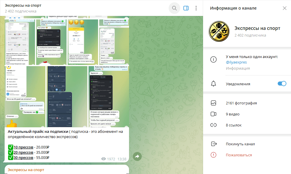 Телеграм канал Экспрессы на спорт обзор, отзывы фолловеров