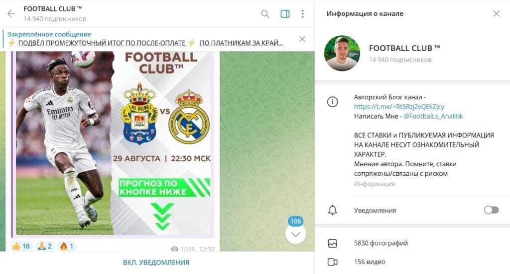 Телеграм канал FOOTBALL CLUB — отзывы и честная проверка