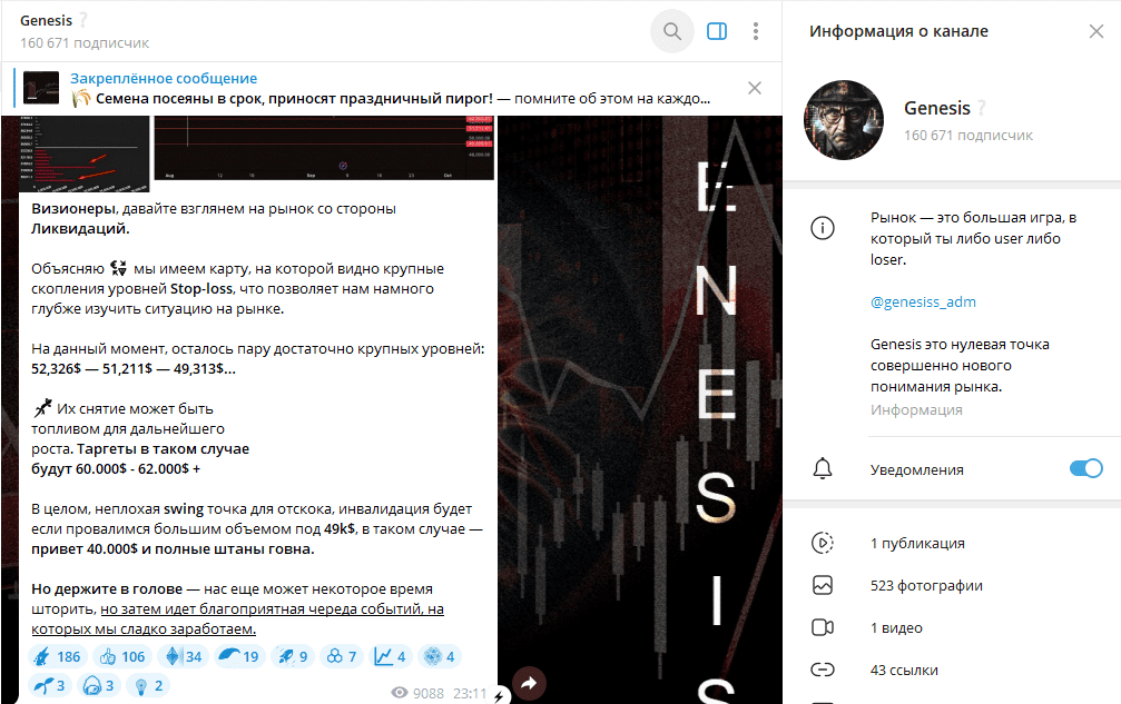 Телеграм канал Genesis обзор, отзывы фолловеров