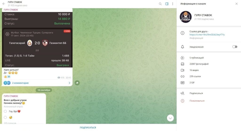 Телеграм канал ГУРУ СТАВОК — реальные отзывы и анализ проекта