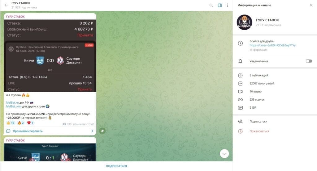 Телеграм канал ГУРУ СТАВОК — реальные отзывы и анализ проекта