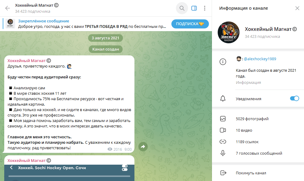 Телеграм канал Хоккейный Магнат обзор, отзывы, разоблачение афериста