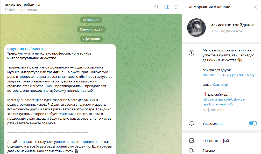 Телеграм канал искусство трейдинга обзор, честные отзывы о паблике