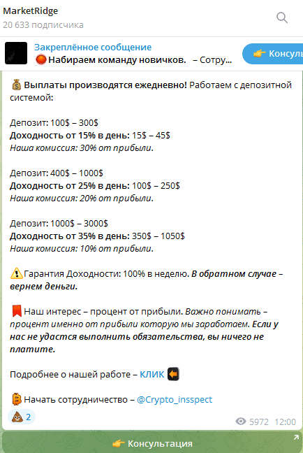 Телеграм-канал MarketRidge отзыв о кидале!