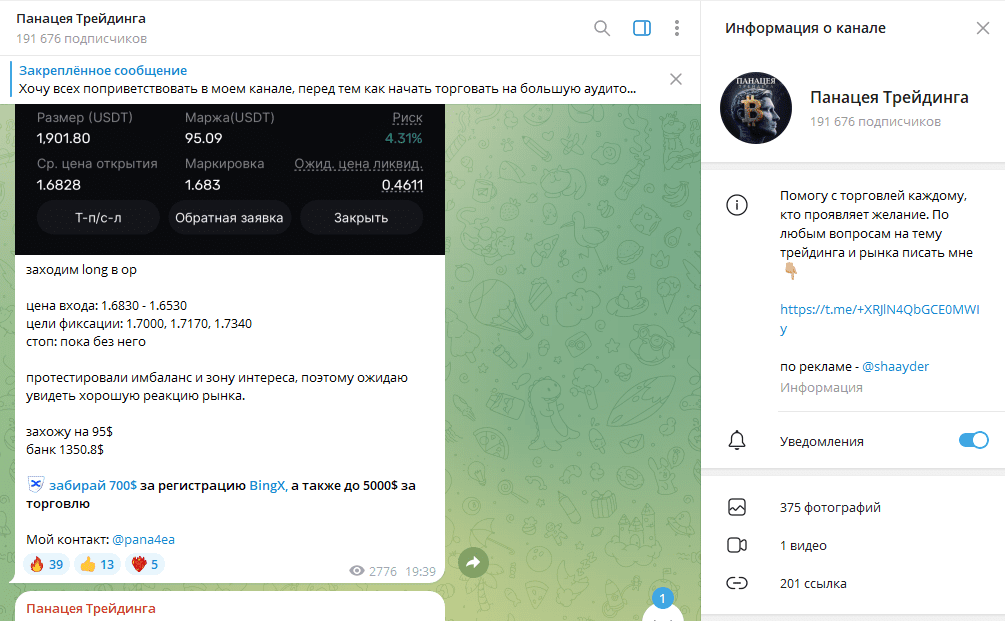 Телеграм канал Панацея Трейдинга обзор, отзывы фолловеров
