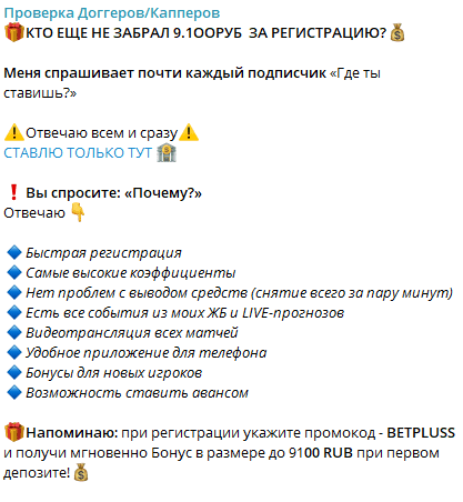 Телеграм канал Проверка Доггеров/Капперов отзыв о кидале!