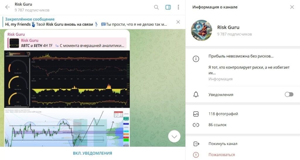 Телеграм канал Risk Guru — отзывы клиентов и разоблачение лохотрона