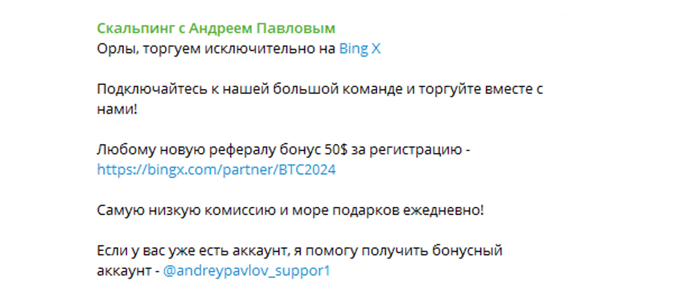 Телеграм-канал Скальпинг с Андреем Павловым – отзыв о кидале!